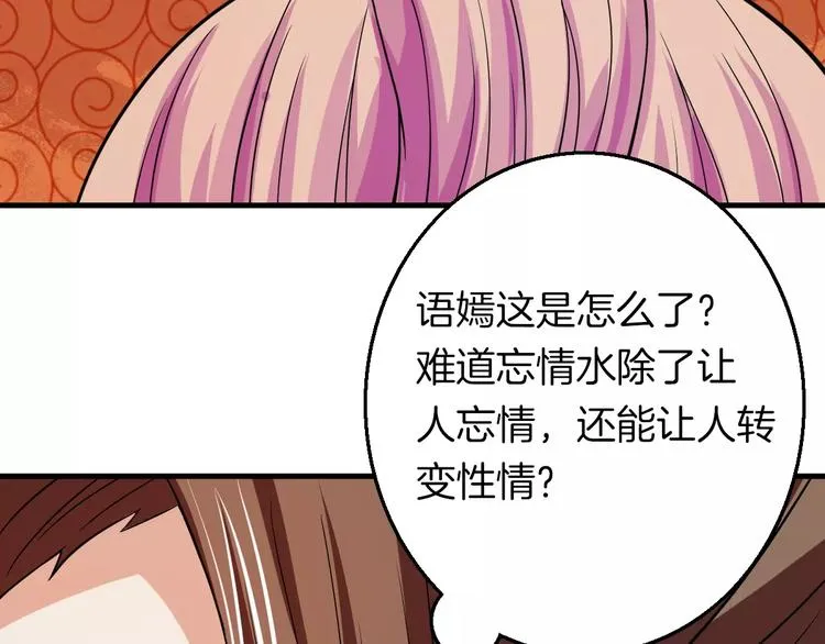 第24话 又遇到他 第25页