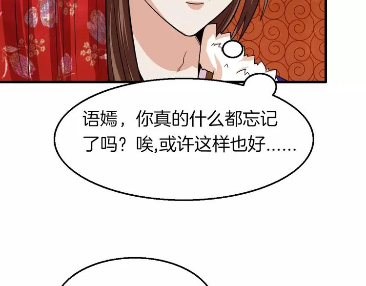 第24话 又遇到他 第31页