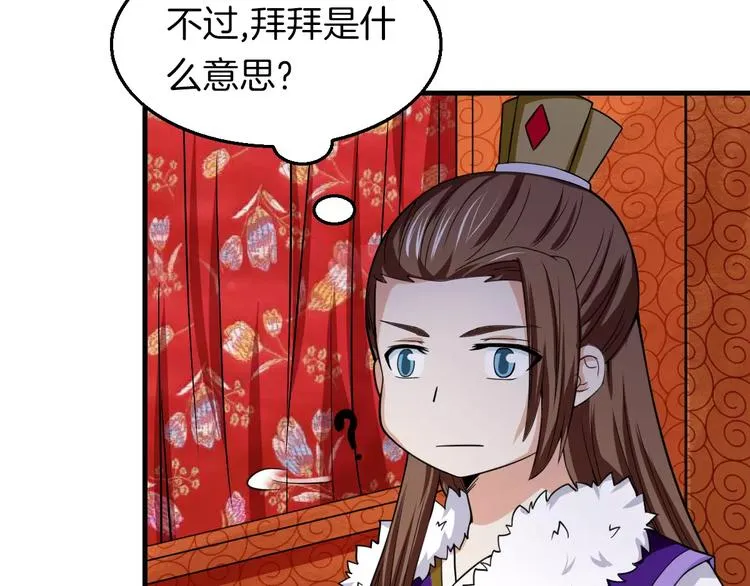 第24话 又遇到他 第32页