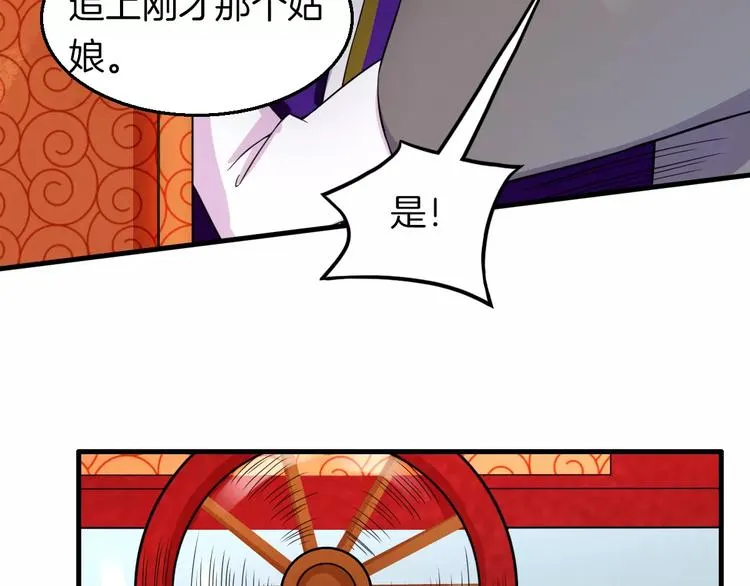 第24话 又遇到他 第35页