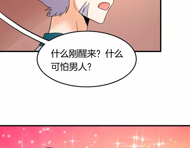 第24话 又遇到他 第46页