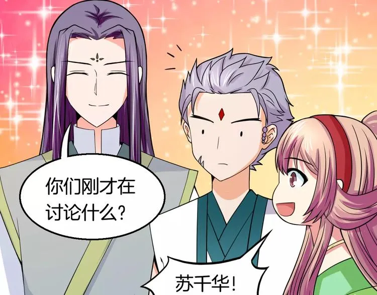 第24话 又遇到他 第47页