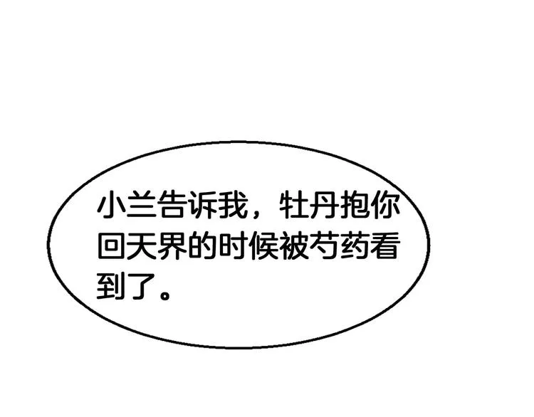 第23话 她不爱我 第3页