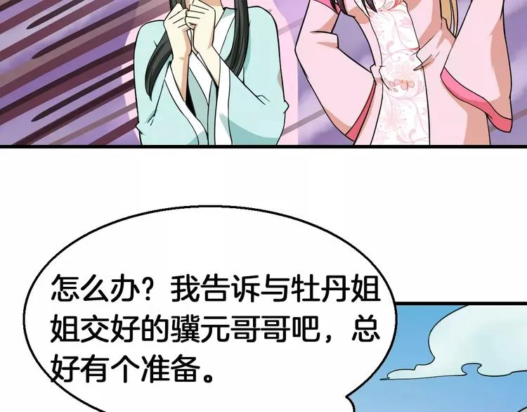 第23话 她不爱我 第11页