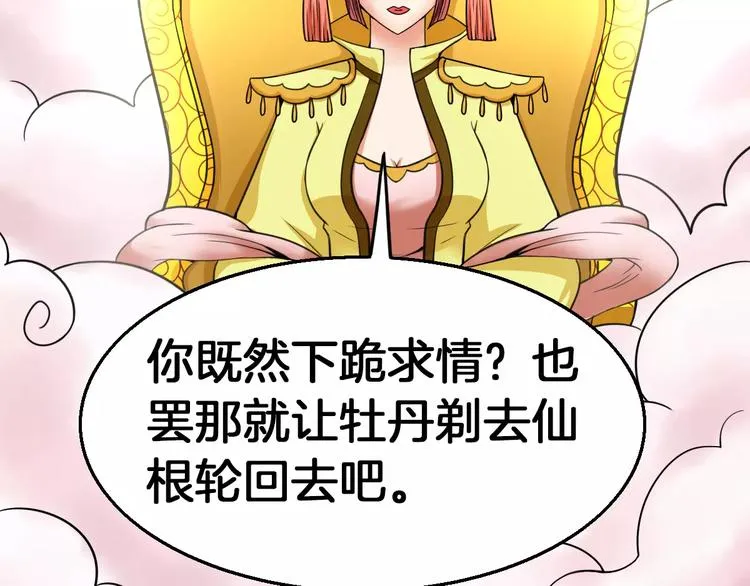 第23话 她不爱我 第31页