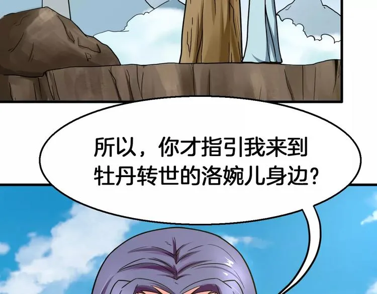 第23话 她不爱我 第44页