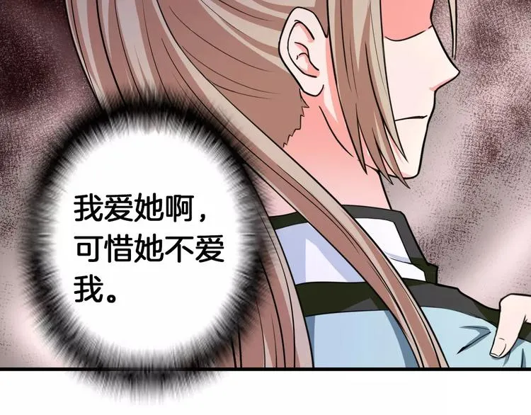 第23话 她不爱我 第53页