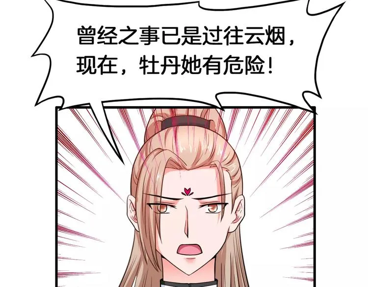 第23话 她不爱我 第69页