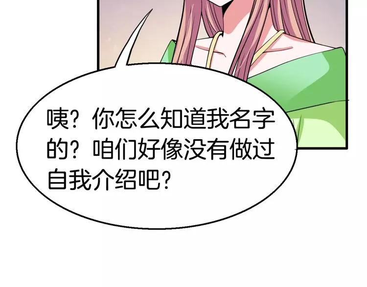 第22话 前世 第27页