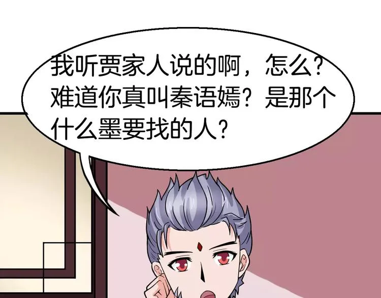 第22话 前世 第28页