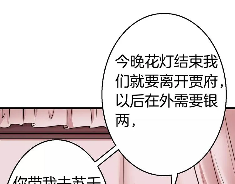 第22话 前世 第32页