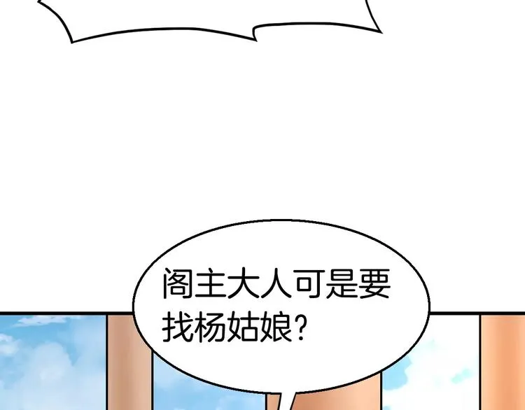 第22话 前世 第46页