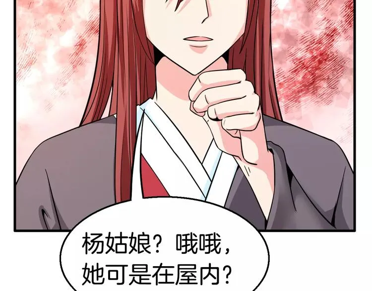 第22话 前世 第49页