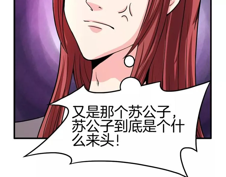 第22话 前世 第53页