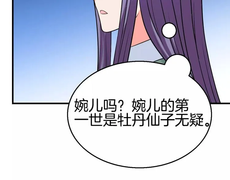 第22话 前世 第66页