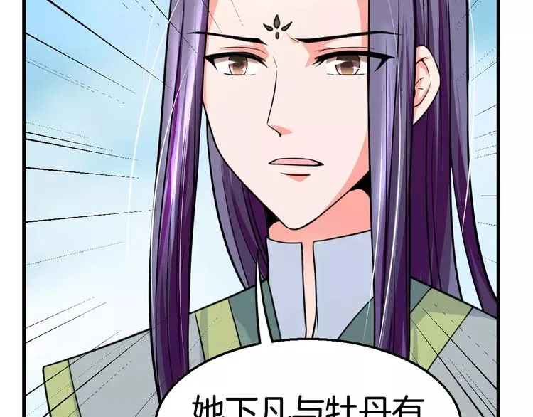第22话 前世 第72页