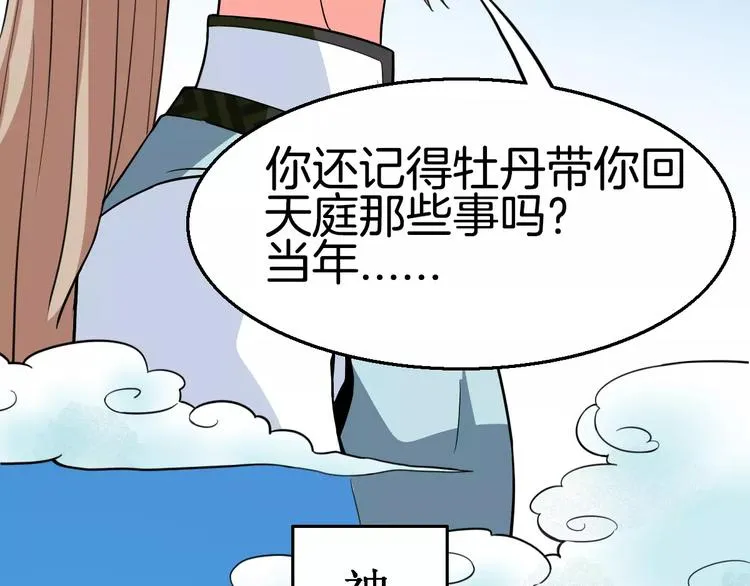 第22话 前世 第75页