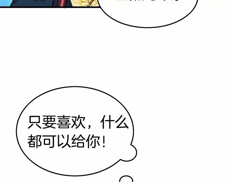 第22话 前世 第85页