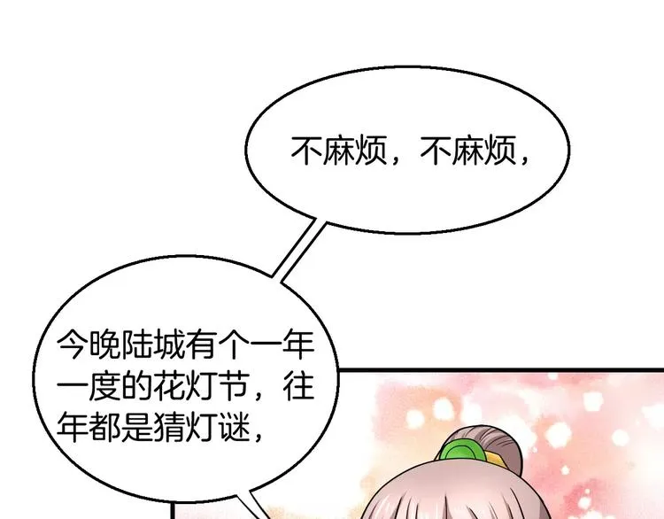 第21话 记忆 第3页