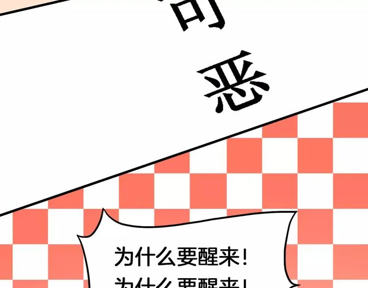 第20话 觉醒失败？！ 第6页