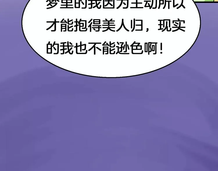 第20话 觉醒失败？！ 第25页