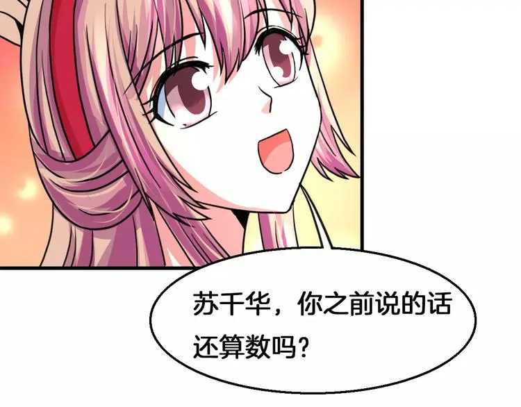 第20话 觉醒失败？！ 第29页