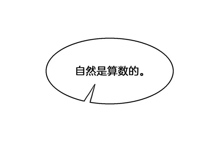 第20话 觉醒失败？！ 第32页