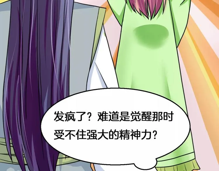 第20话 觉醒失败？！ 第42页