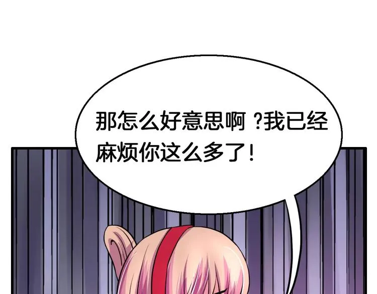 第20话 觉醒失败？！ 第73页