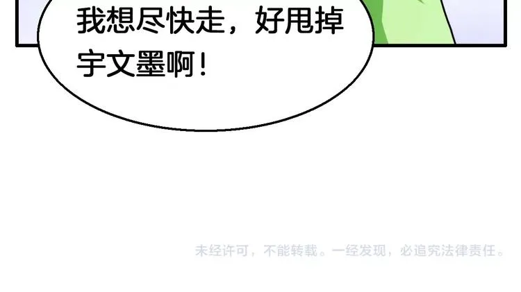 第20话 觉醒失败？！ 第75页