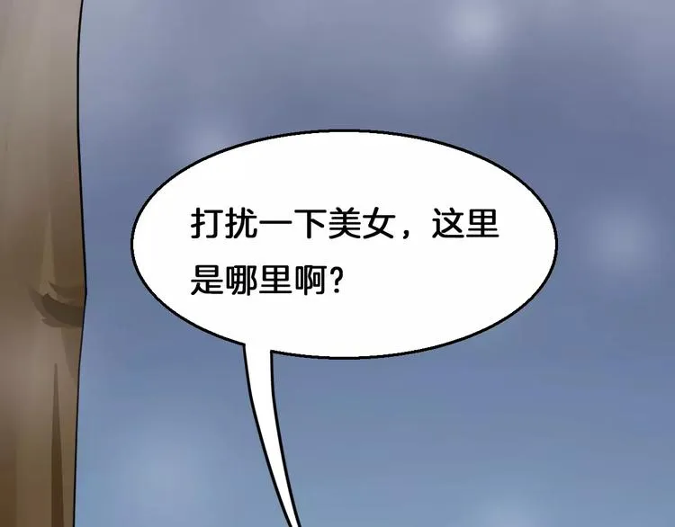第19话 梦到我们 第6页