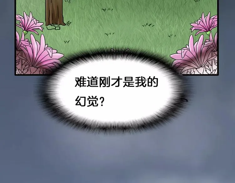第19话 梦到我们 第32页