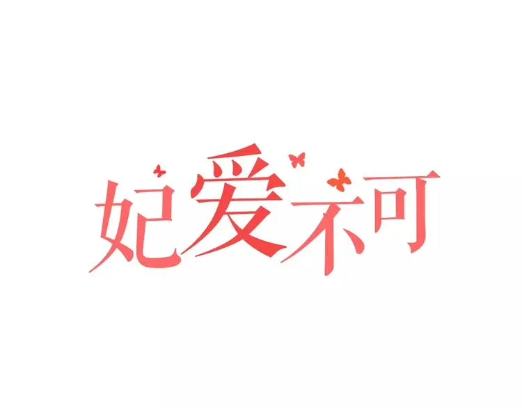 第18话 挚爱 第1页