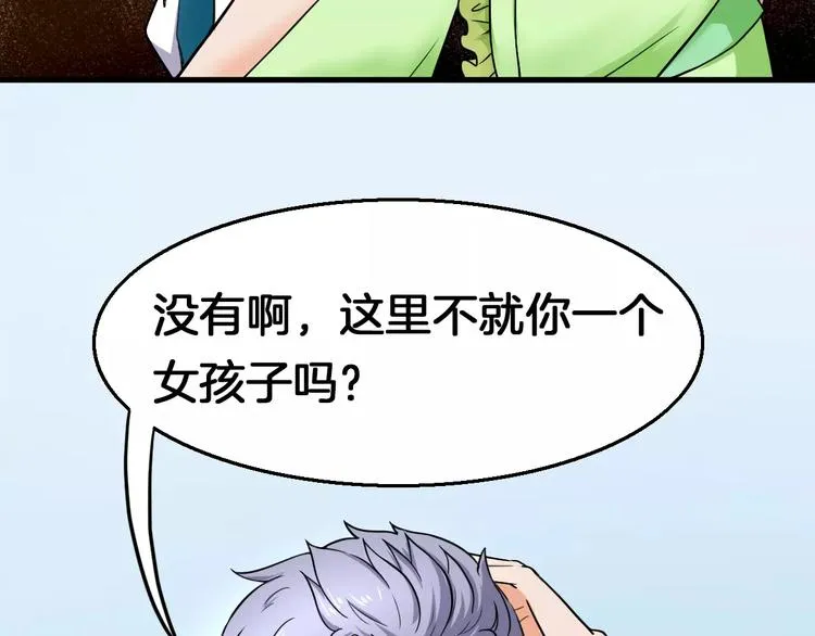 第17话 开始觉醒 第20页