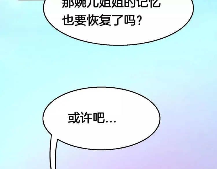 第17话 开始觉醒 第64页