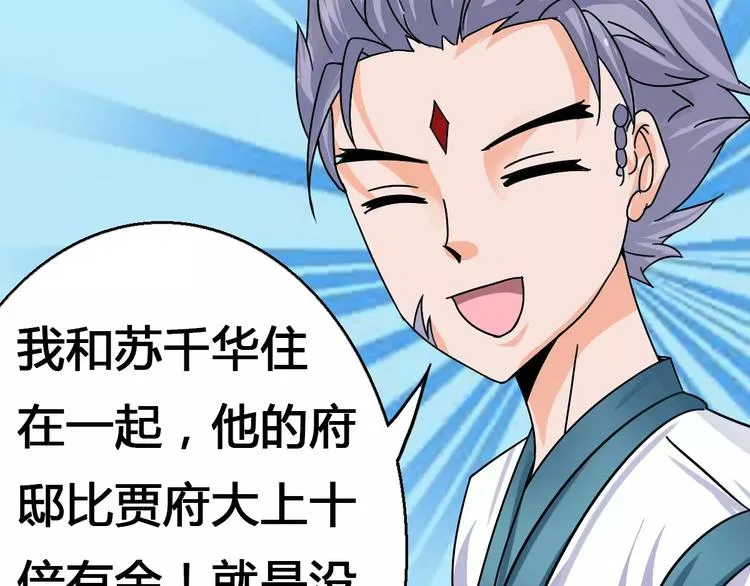 第16话 对他有感觉？ 第55页