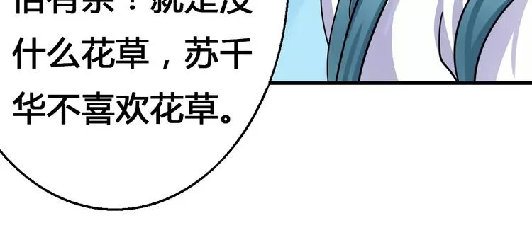 第16话 对他有感觉？ 第56页