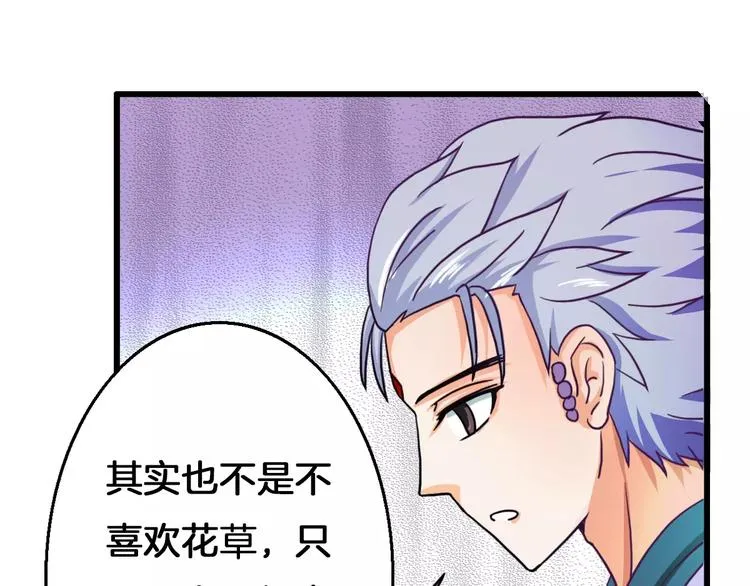 第16话 对他有感觉？ 第57页