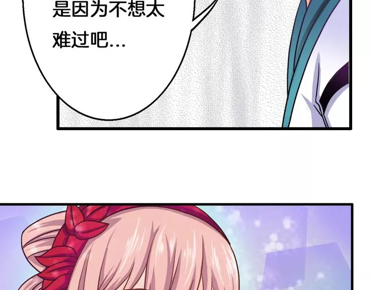 第16话 对他有感觉？ 第58页
