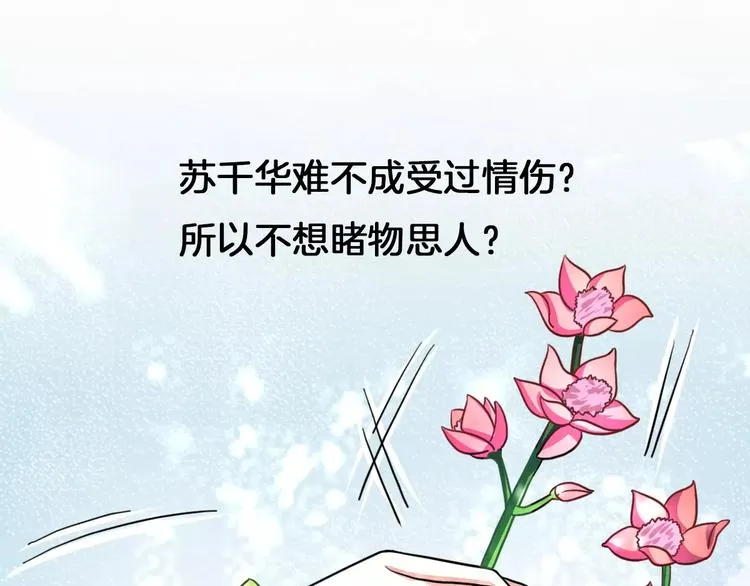 第16话 对他有感觉？ 第60页