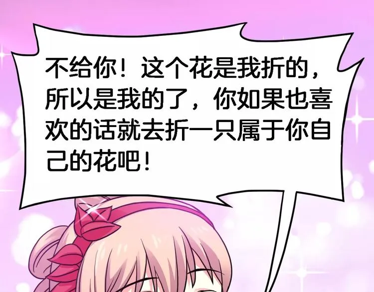 第16话 对他有感觉？ 第68页