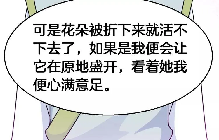 第16话 对他有感觉？ 第71页