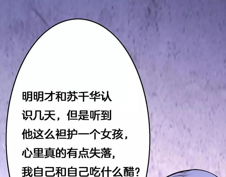 第16话 对他有感觉？ 第72页