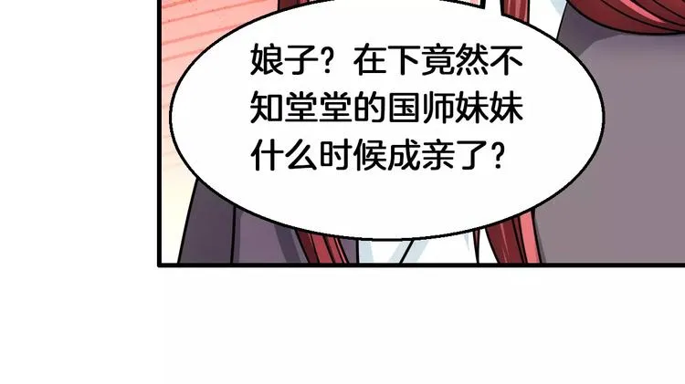 第15话 争风吃醋 第40页