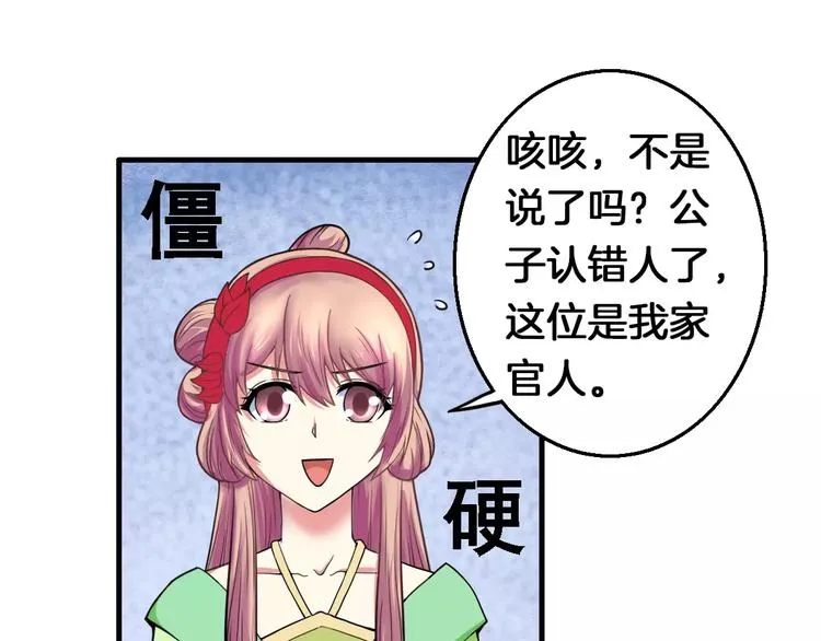 第15话 争风吃醋 第41页