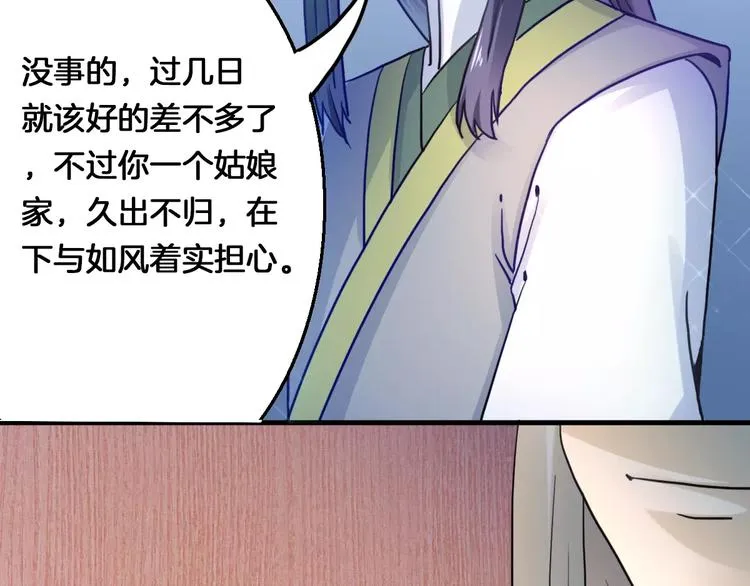 第15话 争风吃醋 第69页