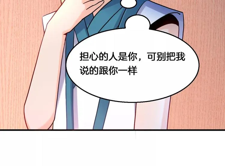 第15话 争风吃醋 第71页