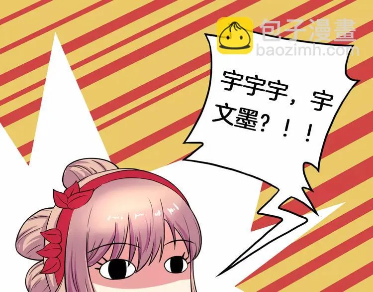 第14话 他为何对我如此了解？ 第18页