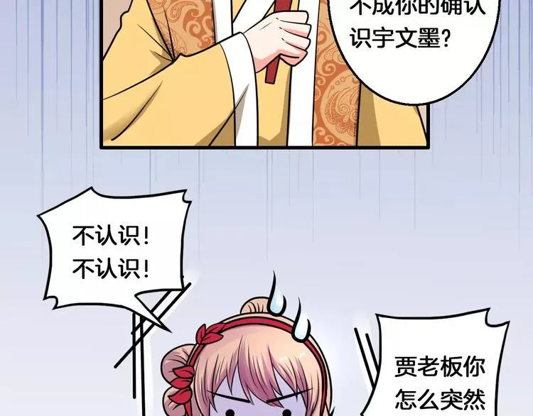 第14话 他为何对我如此了解？ 第23页
