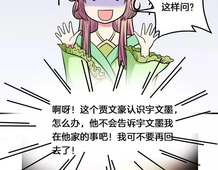 第14话 他为何对我如此了解？ 第24页